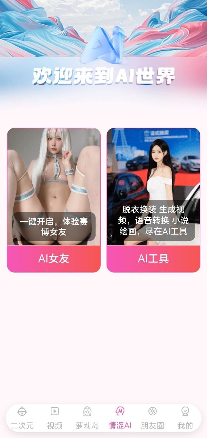 哔咔漫画AI世界功能页辅助兴趣发现与内容探索