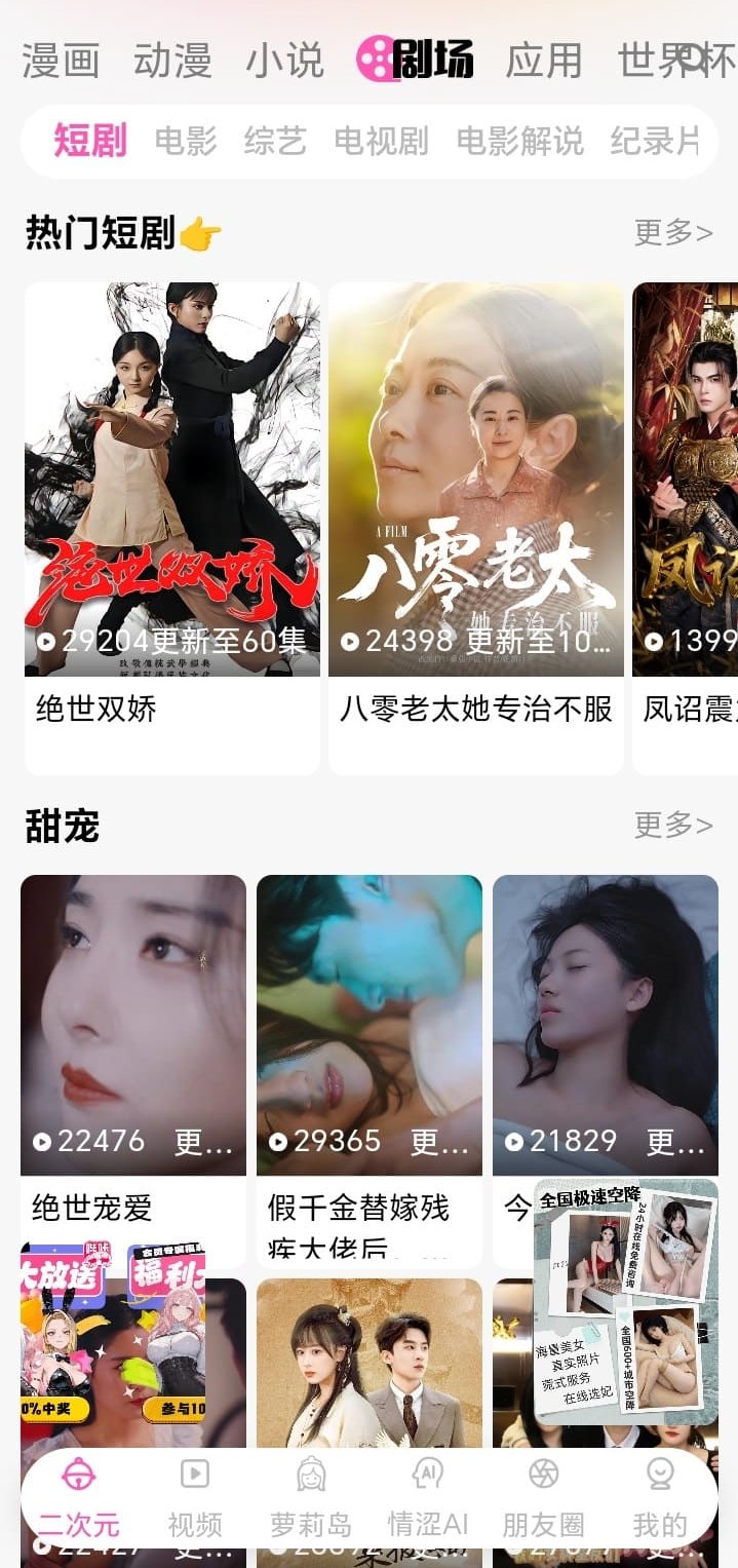 哔咔漫画官网剧场界面展示二次元影像分区浏览