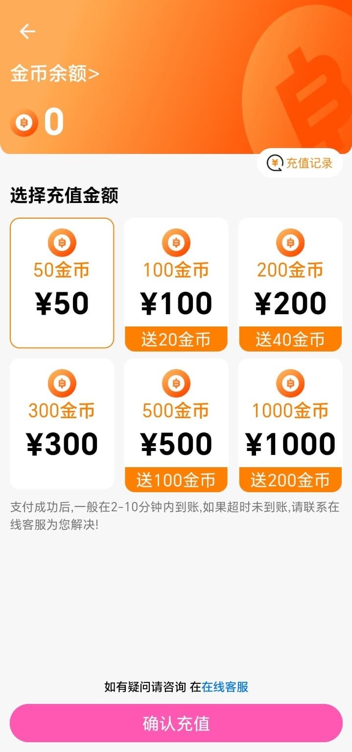 BIKA漫画金币充值界面展示平台虚拟资产管理