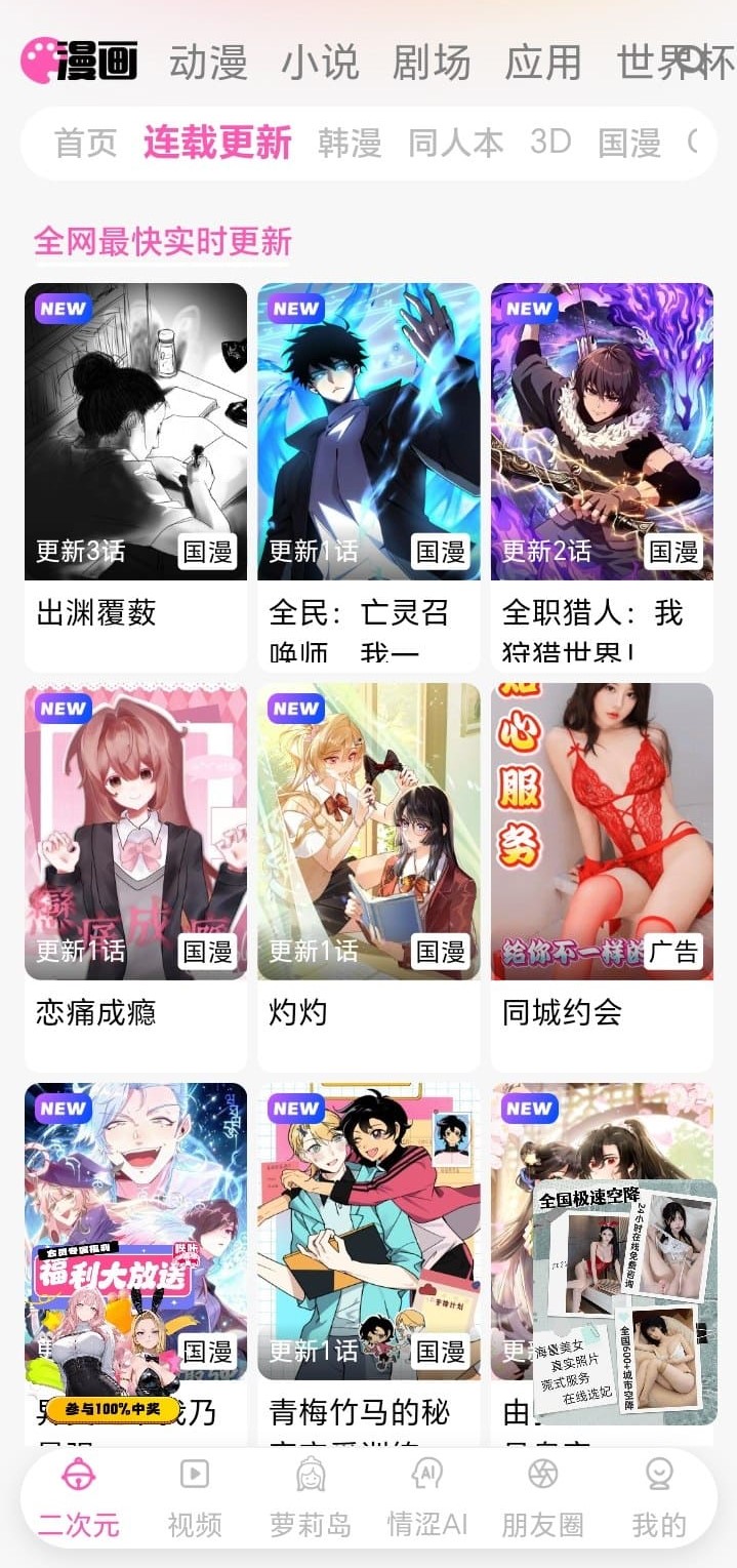 关于哔咔漫画产品连载特色的官方界面说明图