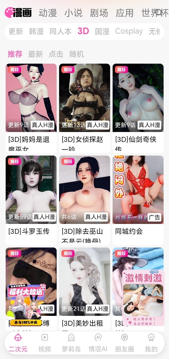 BIKA漫画立体画风专区呈现差异化阅读体验