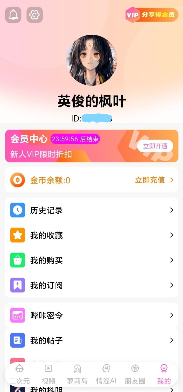 哔咔漫画个人中心汇总收藏历史与账户信息
