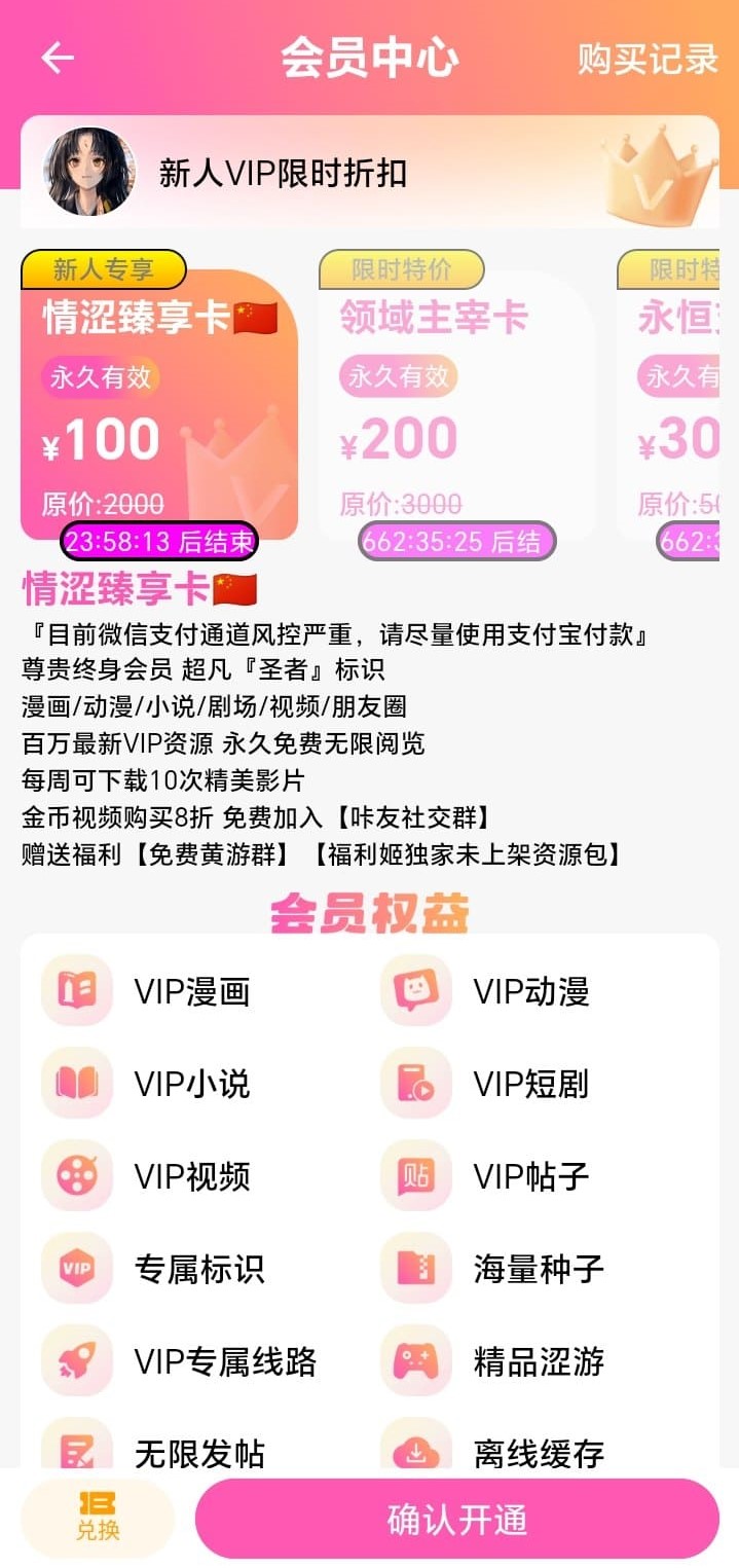 哔咔漫画会员充值页说明可选增值服务内容